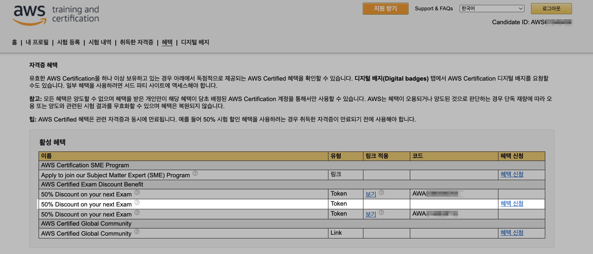 할인쿠폰이 발급된 사진