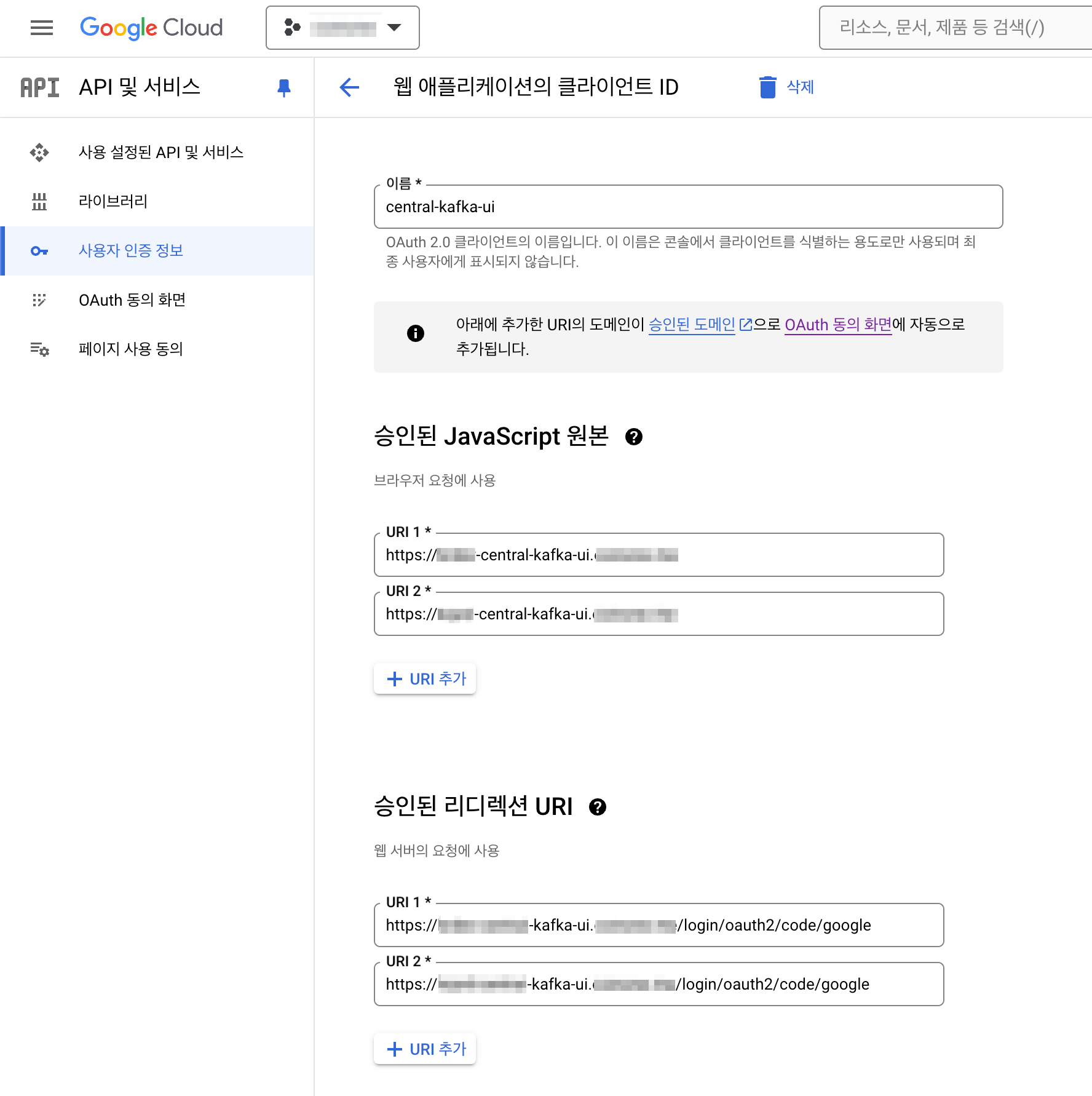 설정된 OAuth Client 결과