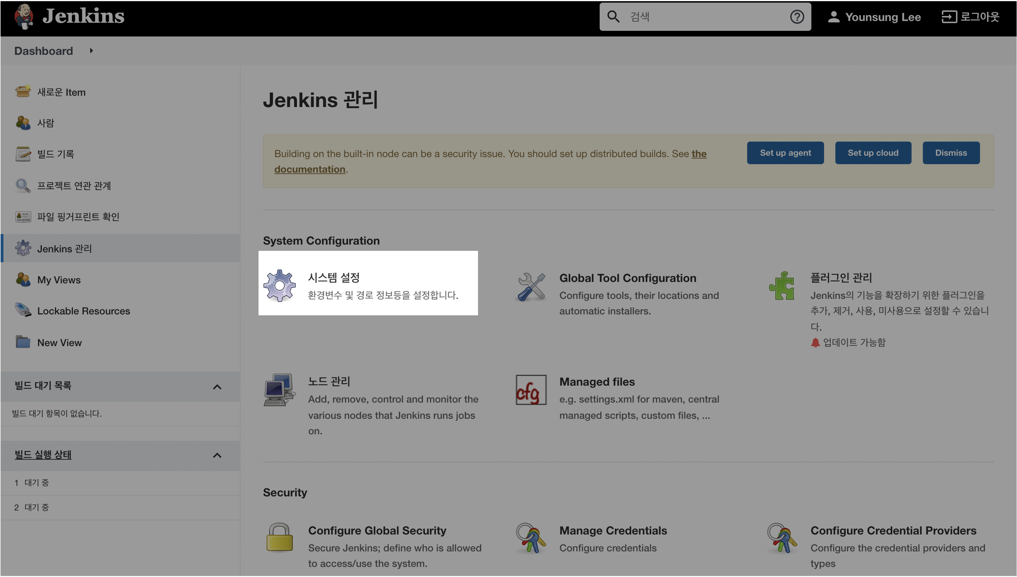 Jenkins 관리 화면