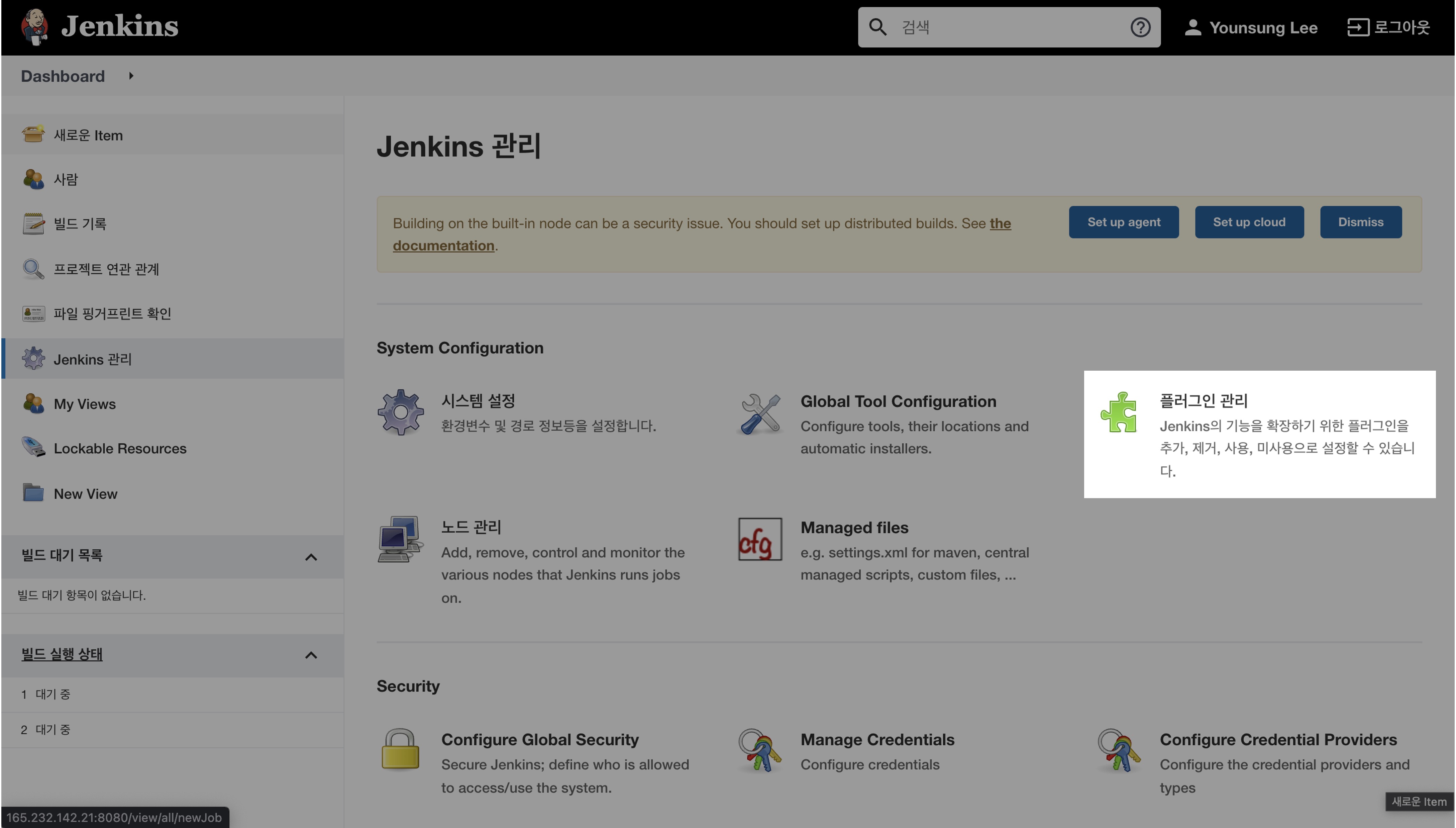 Jenkins 관리