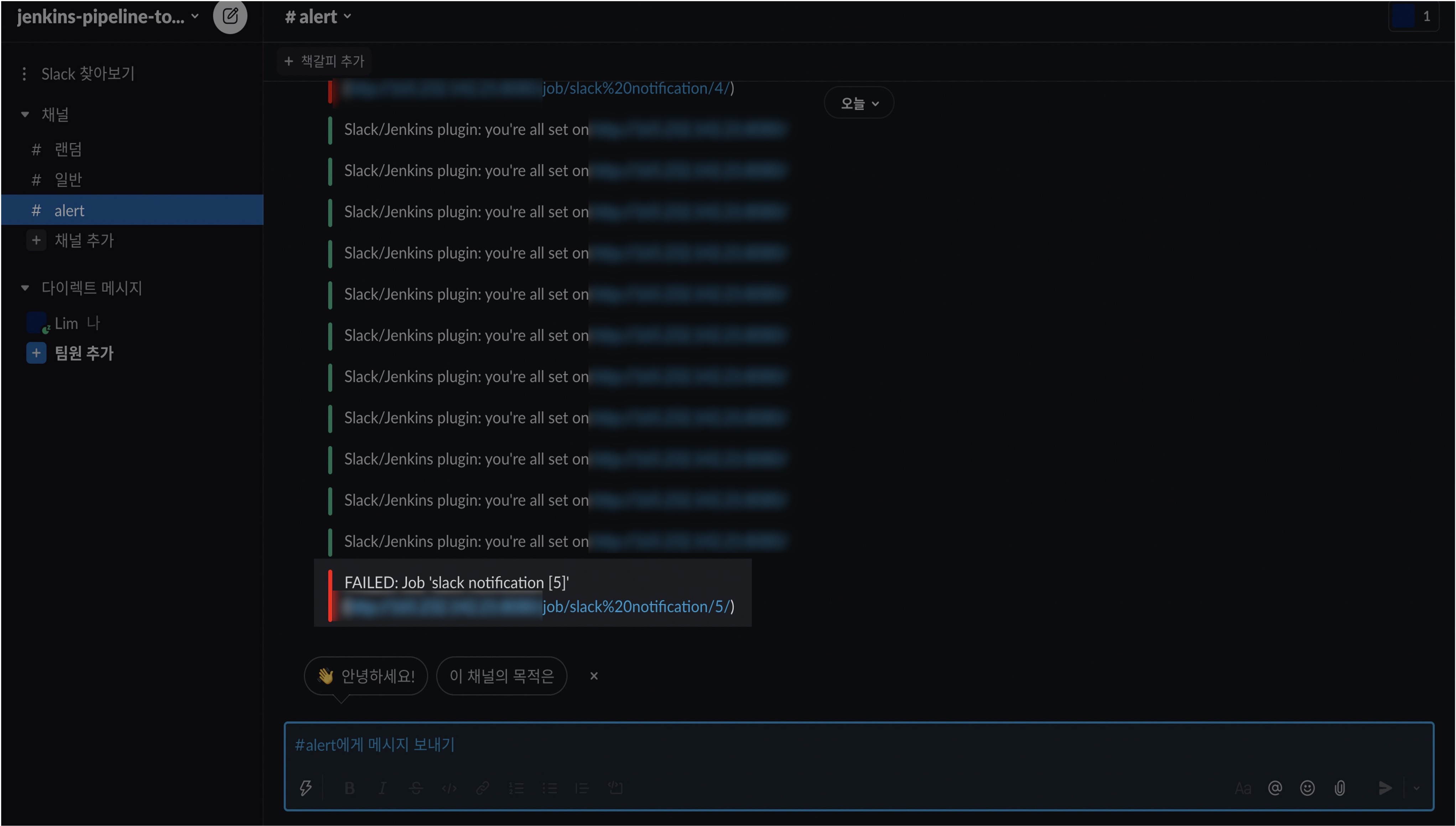 젠킨스가 슬랙 채널에 보낸 빌드 실패 메세지