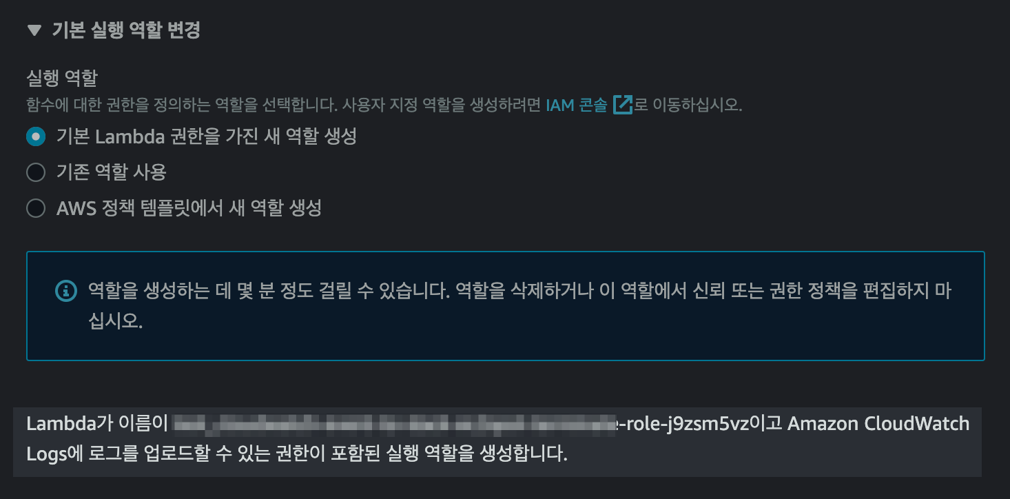 람다 Role 이름 안내사항